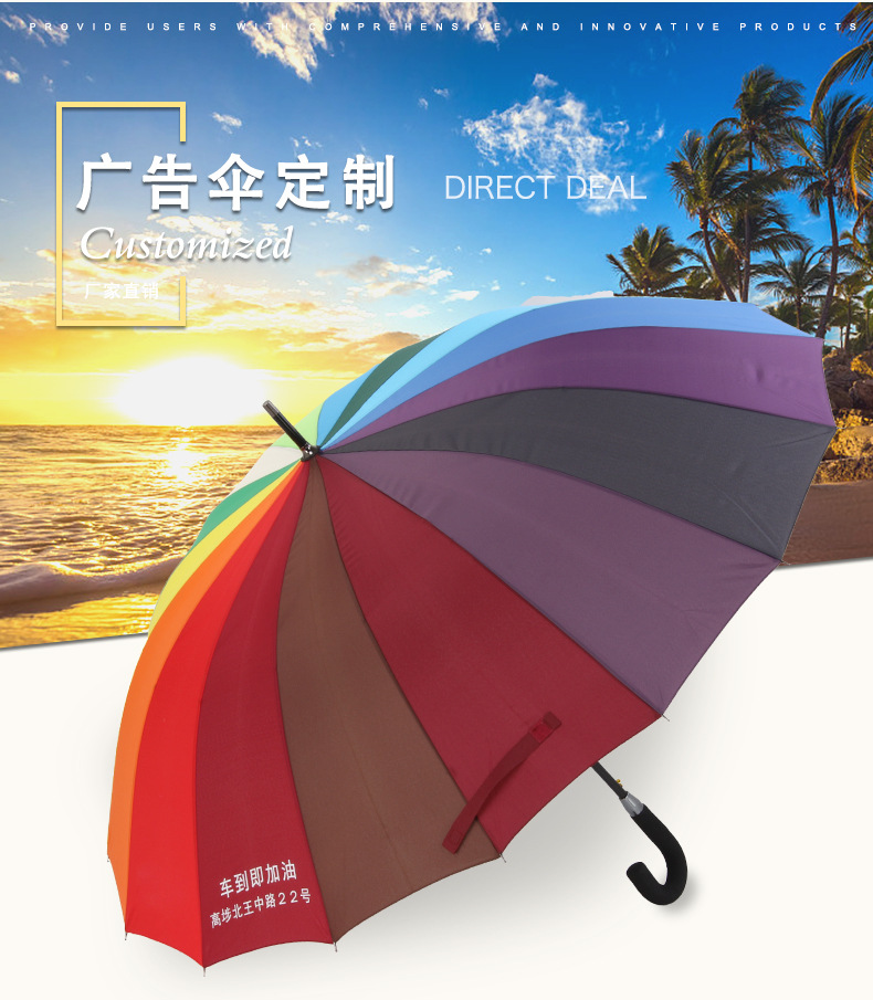 彩虹直杆雨伞