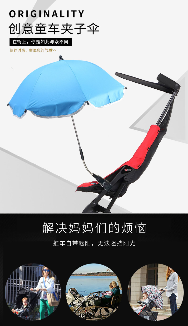 婴儿车夹子伞