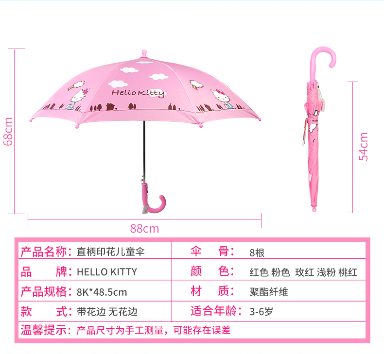 kitty雨伞