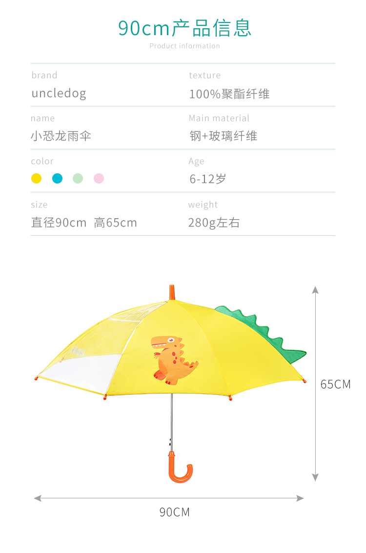 恐龙数码印雨伞