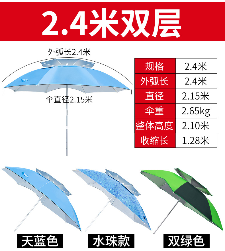 2.4米双层户外钓鱼广告伞