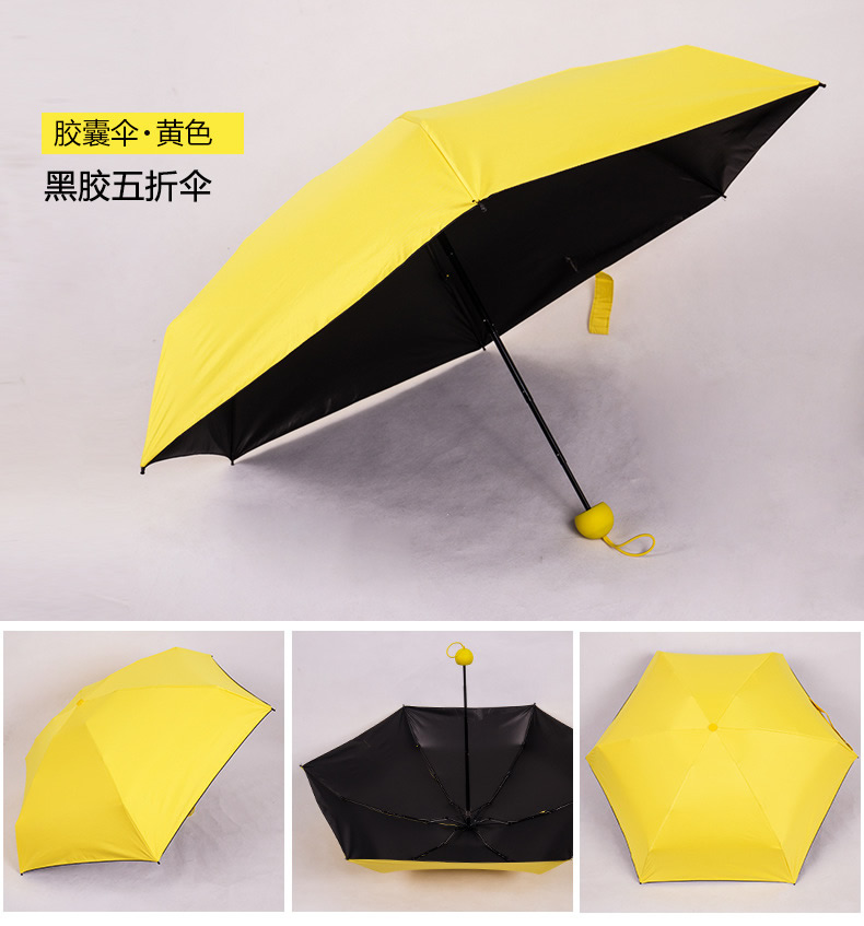 黄色胶囊伞