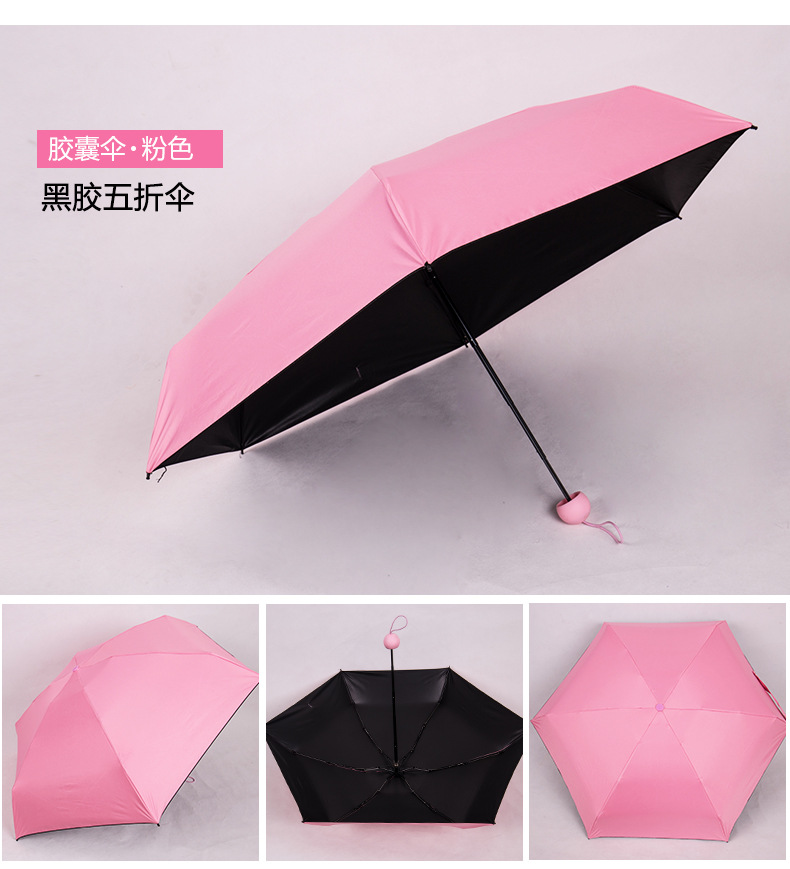 粉红色胶囊伞