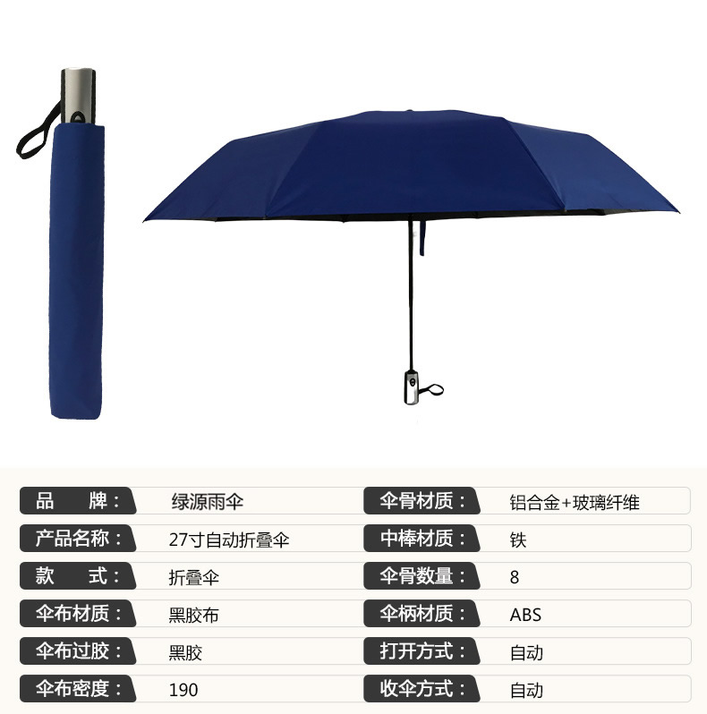 27寸折叠伞