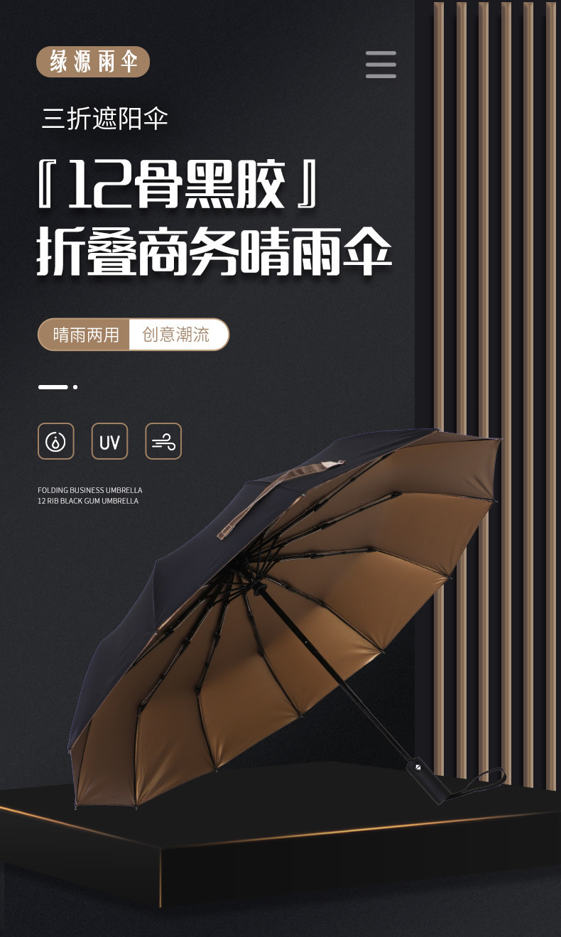 12骨雨伞 12骨雨伞