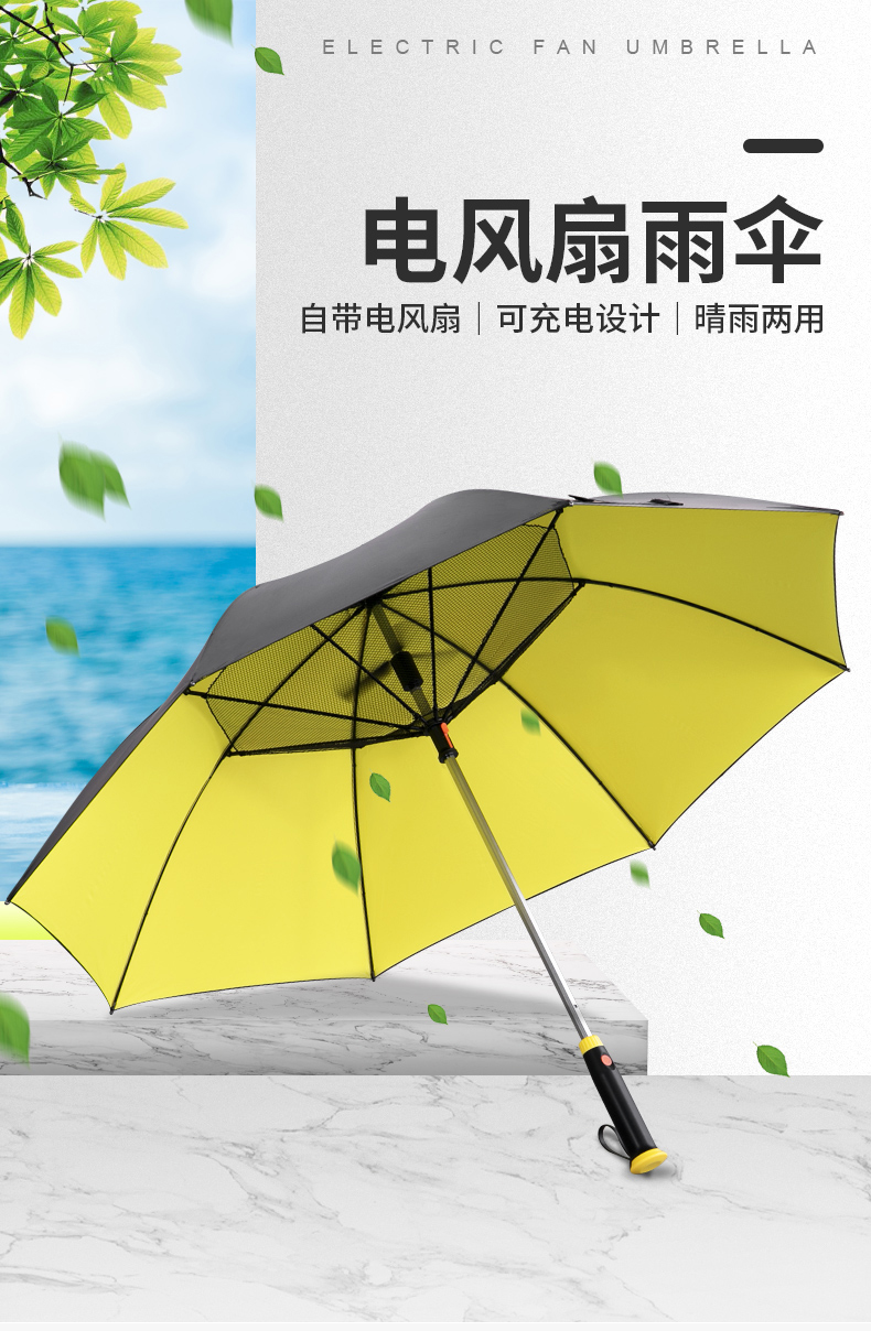 风扇雨伞