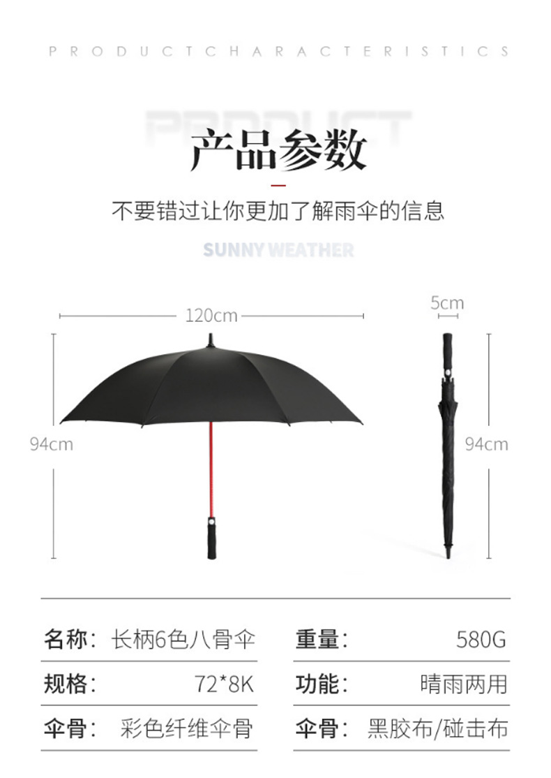 雨伞参数