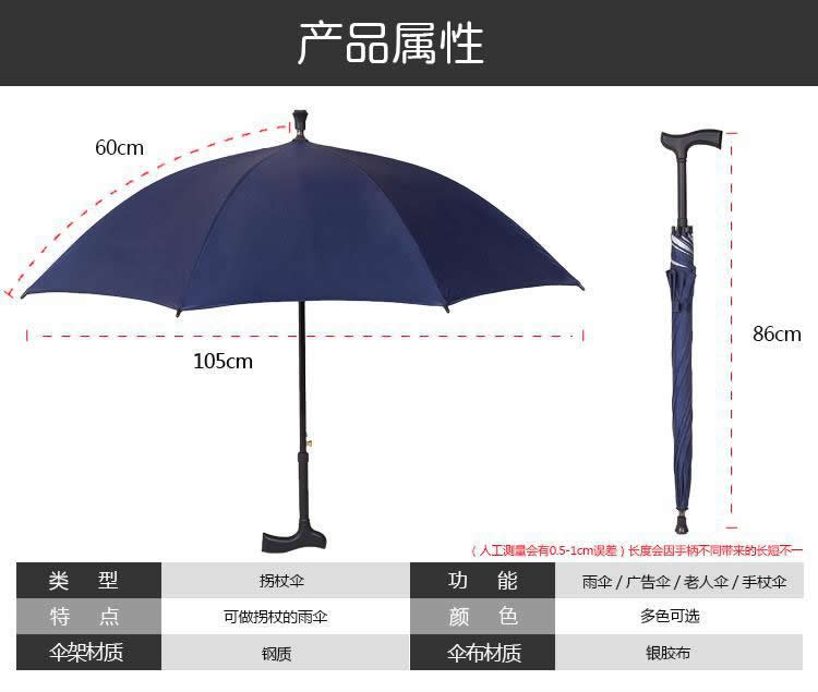 拐杖伞尺寸