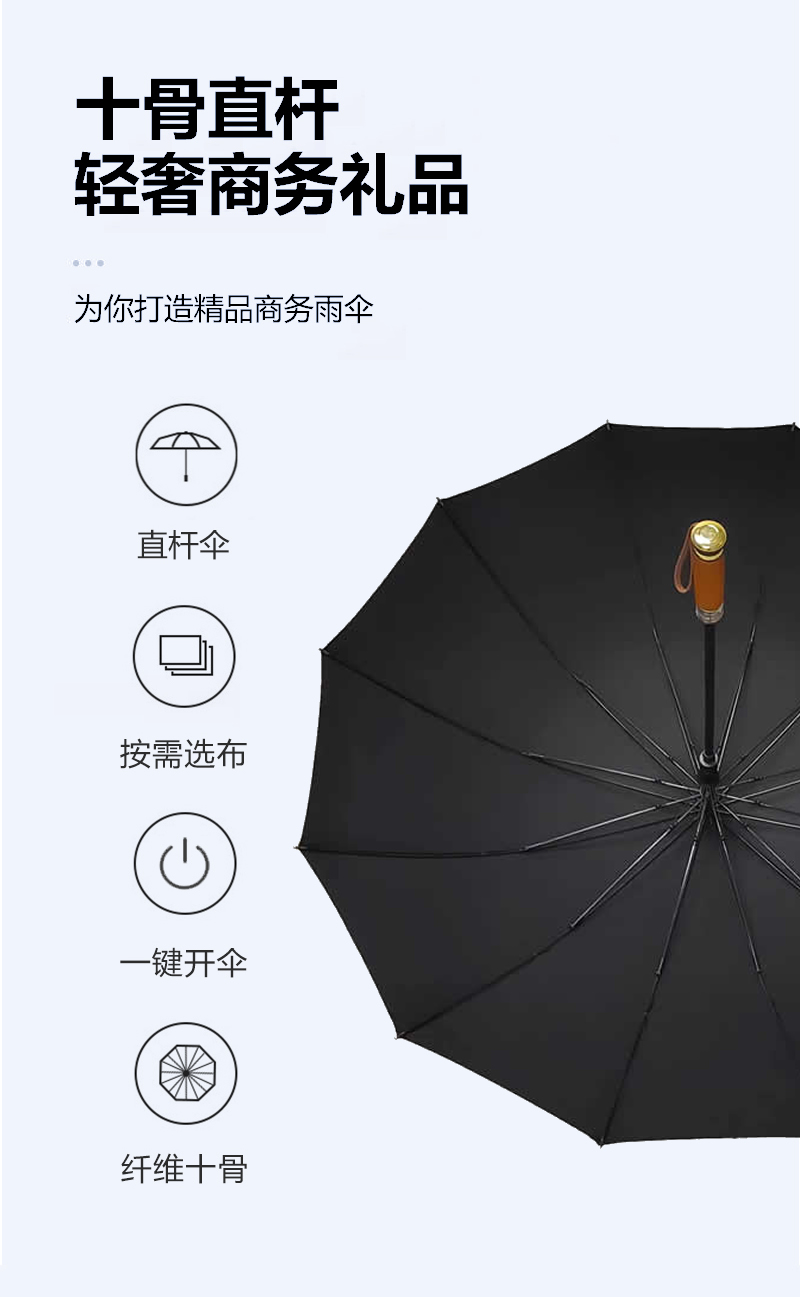 十骨雨伞