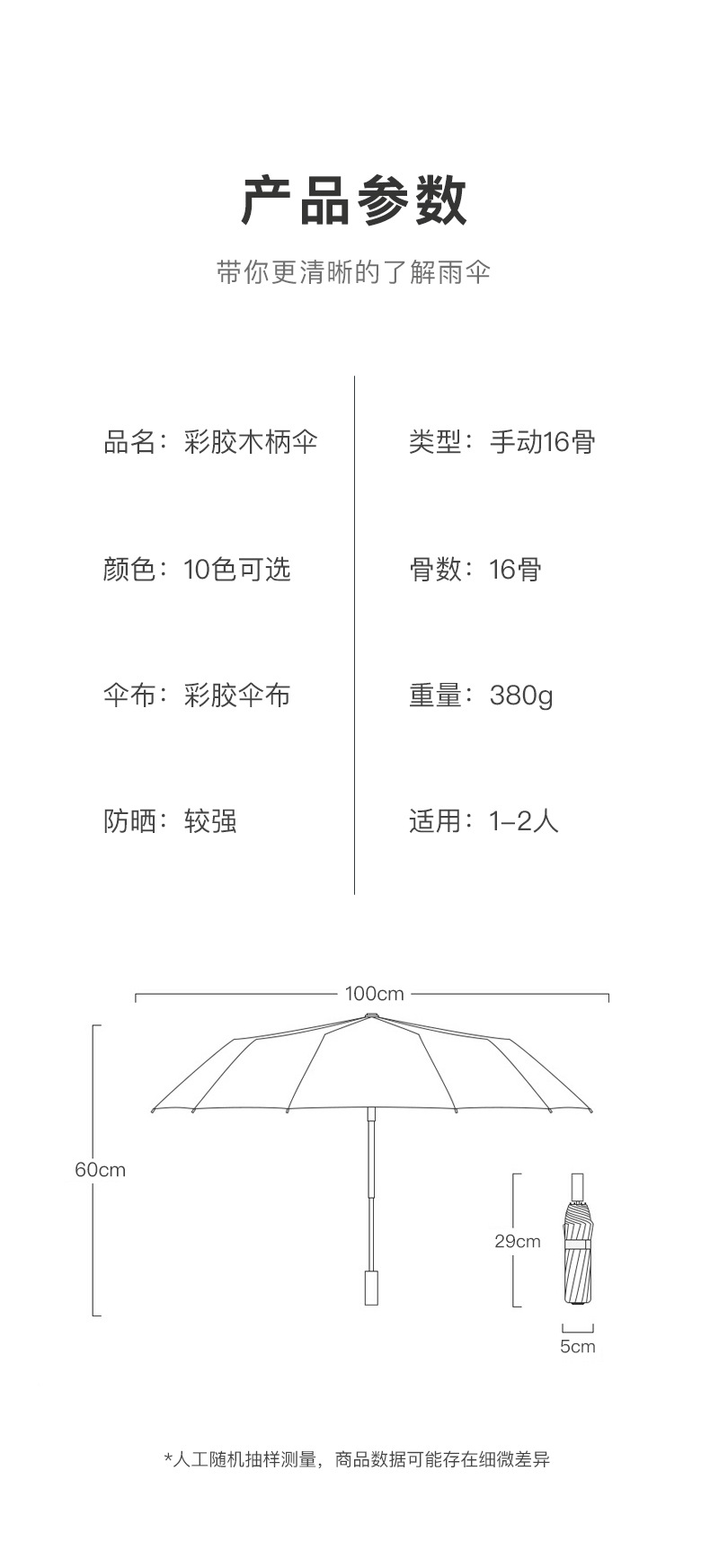 折叠伞尺寸图