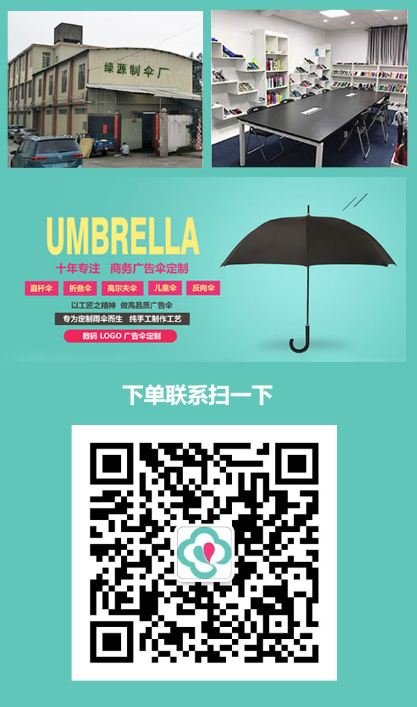 绿源雨伞厂