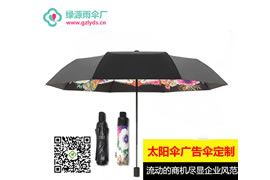 China Umbrella Customized