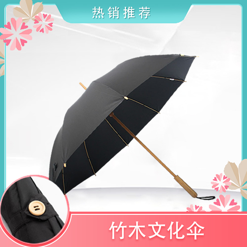 长柄竹伞