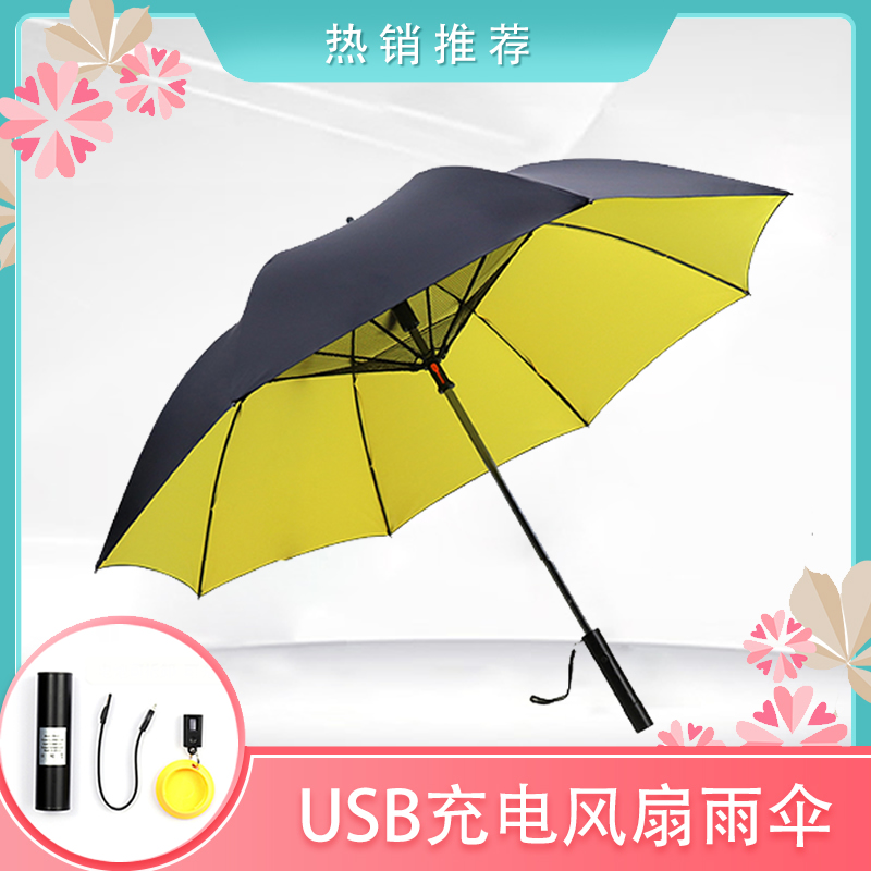 风扇伞2600毫安USB充电电池